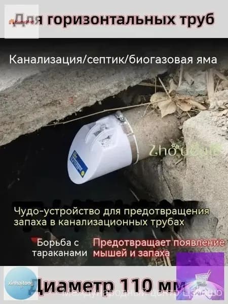 Горизонтальный обратный клапан для канализационных труб 110 мм ПВХ