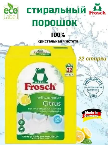 Стиральный порошок цитрус для белого белья 1,45 кг