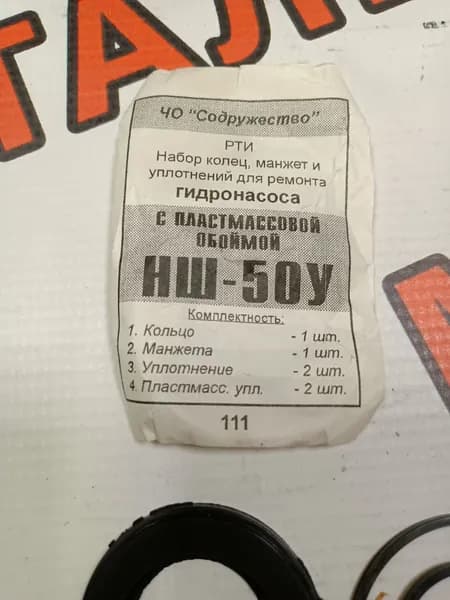 Ремкомплект гидронасоса НШ-50У ДТ-75 107