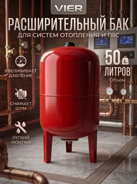 Мембранный расширительный бак для ГВС и отопления