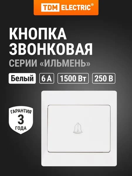 Кнопка звонка белая "Ильмень" TDM