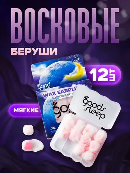 Ушная пробка, 12 шт