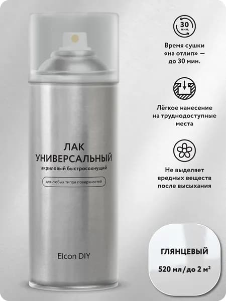 Аэрозольный акриловый лак Elcon DIY бесцветный универсальный быстросохнущий для мебели дерева и пластика, глянцевый, 520 мл