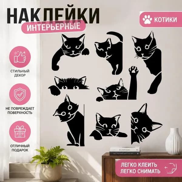 Виниловые наклейки на стену с черными котами, силуэты кошек для декора интерьера, декоративный стикер 1 шт