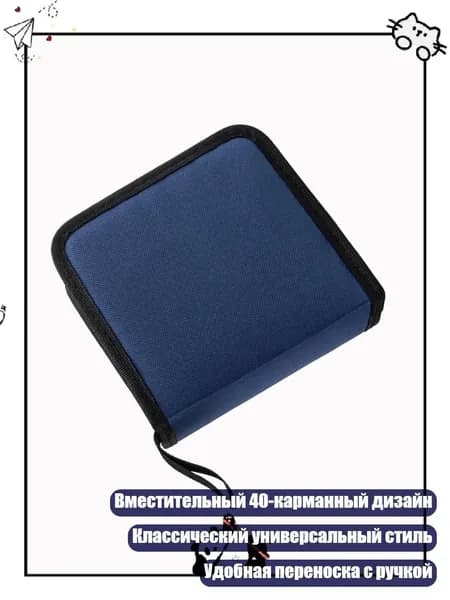 Чехол для CD из оксфордской ткани на 40 дисков для безопасного хранения, Синий