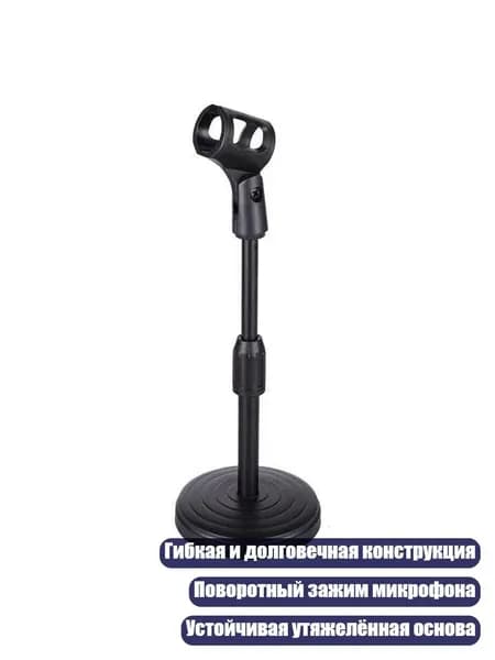 Гибкий настольный держатель микрофона для контент-мейкеров