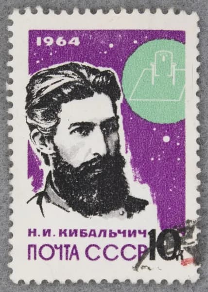 Почтовая марка "Н. И. Кибальчич (1853-1881)". Номинал 10 коп. СССР. 1964 год. (Загорский 2932)
