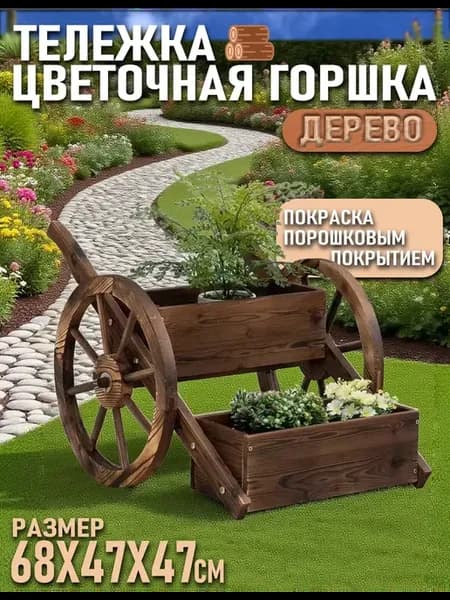 Декоративная тележка для сада