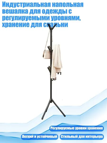 Вешалка напольная, 8 см х 8 см х 8 см
