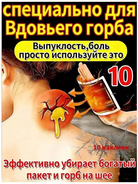 От холки на шее.Пластырь на шею от горба