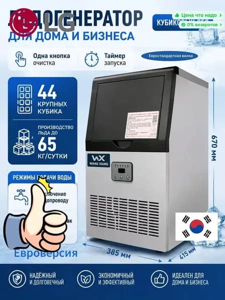 Льдогенератор. Холодильник