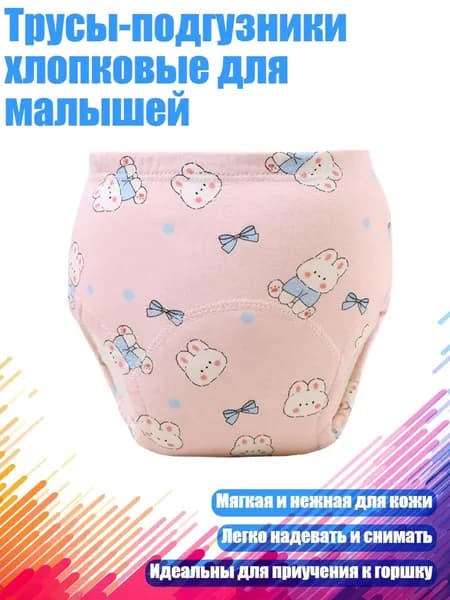 Трусы-подгузники хлопковые для малышей, - 110 ярдов - поклон