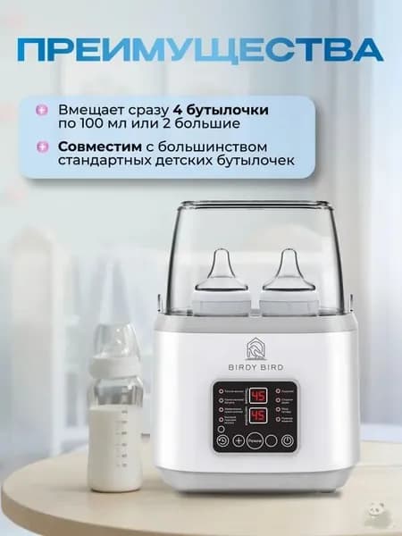 Стерилизатор для бутылочек и сосок, подогреватель для бутылочек