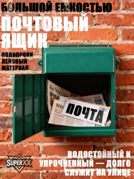Почтовый ящик 1 секц. 345 мм x 260 мм x 70 мм, темно-зеленый