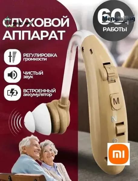 Слуховой аппарат для пожилых людей с зарядным устройством, усилитель слуха