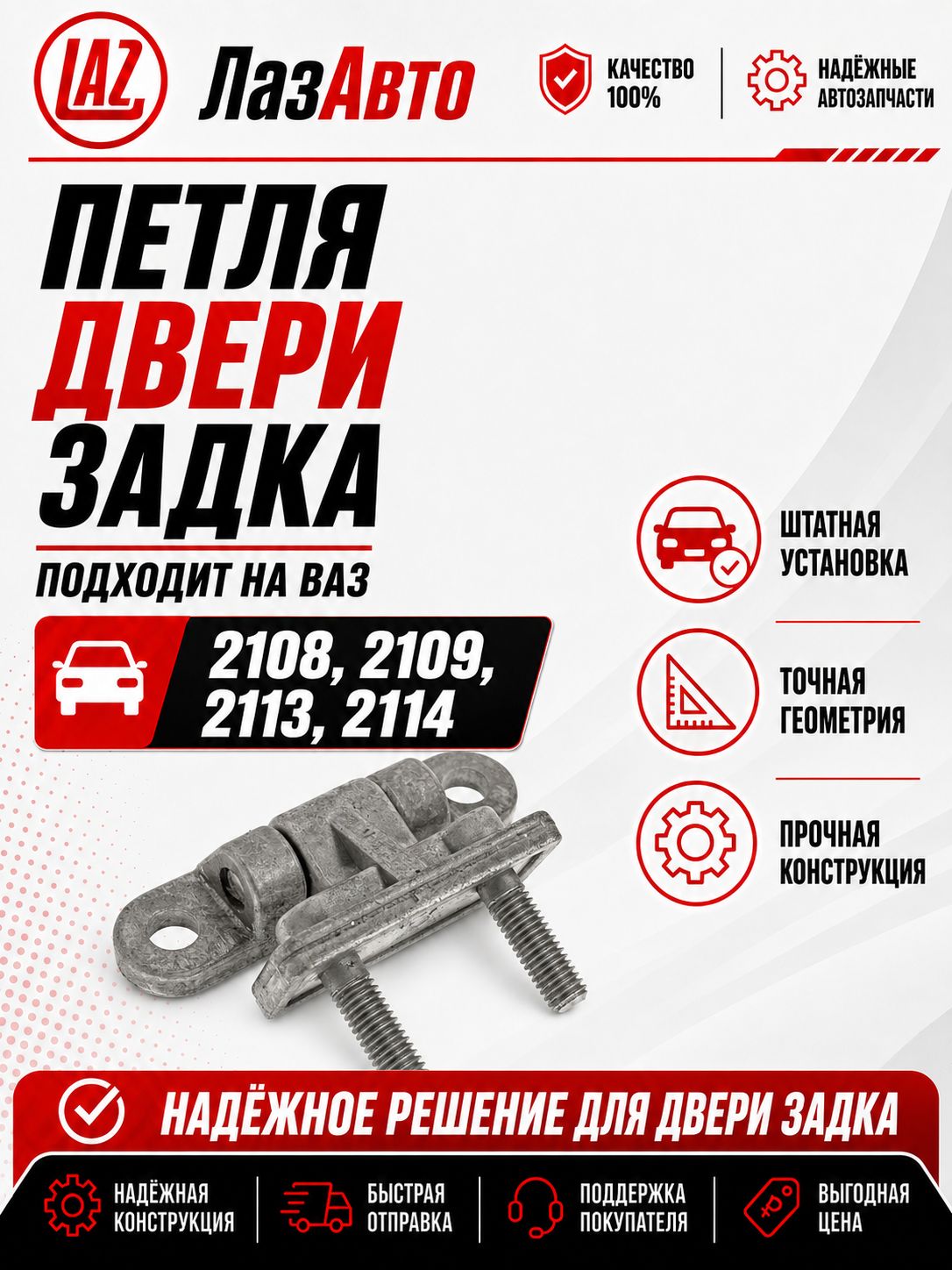 Петля двери задка подходит на ВАЗ 2108,2109, 2113-2114