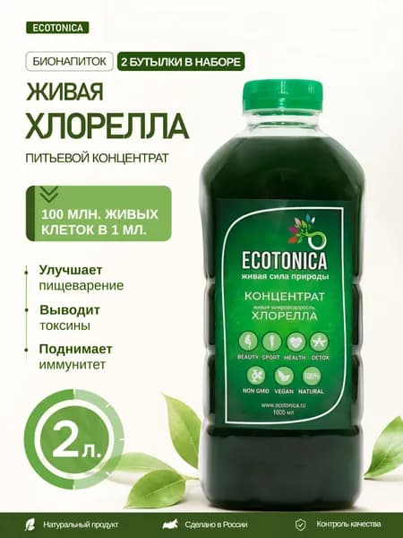 Концентрат живой микроводоросли хлорелла "ECOTONICA" 2000 мл / Для человека