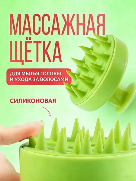 Силиконовая массажная щетка для кожи головы для мытья головы шампунем