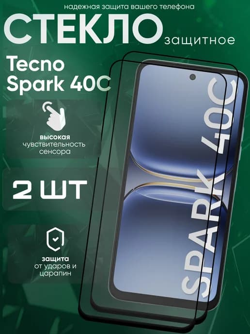 Защитное стекло для Spark 40C