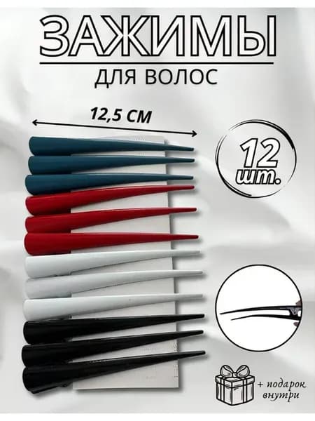 Зажимы для волос уточка 12 шт
