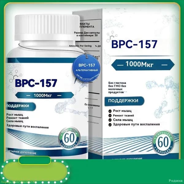 Эксклюзивные пептидные капсулы BPC157 для мышечного восстановления и тренировок, безглютеновая формула в упаковке 60 штук