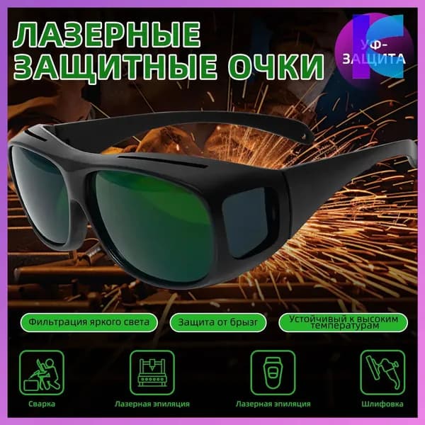 Очки защитные, цвет: Зеленый, 1 шт.