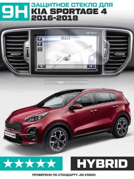 Стекло для экрана мультимедиа KIA Sportage 4 (8") 2016-18