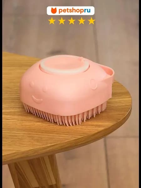 Щетка для мытья кошек и собак силиконовая с дозатором