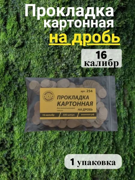 Прокладка картонная на дробь 16 калибр, 300 шт.