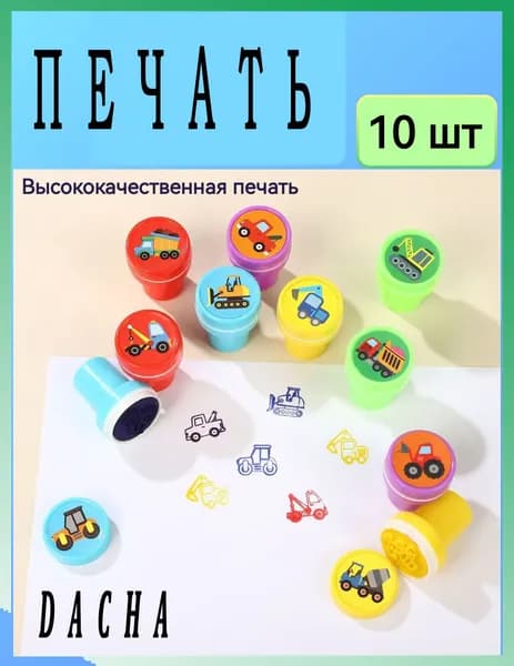Детская цветная печать 10 шт HBFDXGF