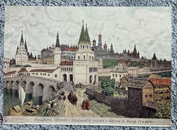 Открытка винтажная СССР Московский Кремль 1957 год #12
