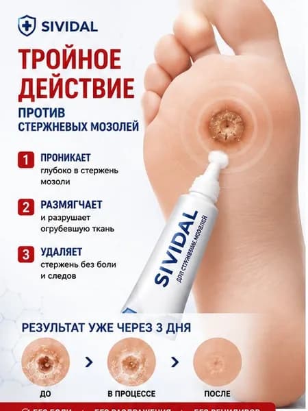 Средство от шипиц, натоптышей и сухих стержневых мозолей на ногах мазь и гель Корнекс,эффективное китайское средство