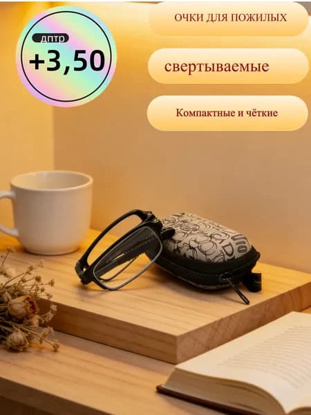 Очки корригирующие в пластмассовых оправах/+3,50