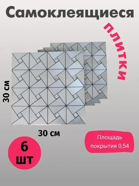 Самоклеящаяся металлическая мозаика плитка панель 3d