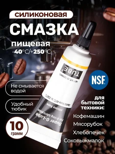 Смазка для бытовой техники
