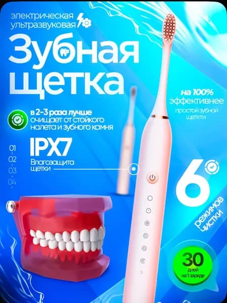 Электрическая зубная щетка
