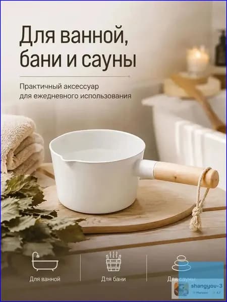 Бондарное изделие для бани Кружка для бани, 1.5 л