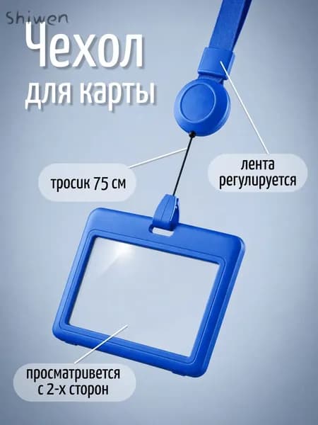 Чехол для пропуска на ленте с рулеткой, горизонтальный, синий