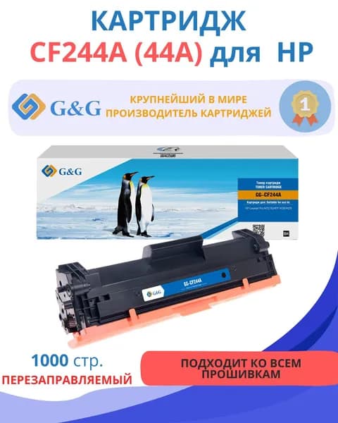 Картридж G&G с чипом для HP CF244A 44A M15/16/M28/M29 лазерный, совместимый