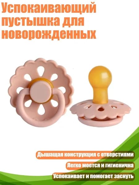 Успокаивающий пустышка для новорожденных, Розовый