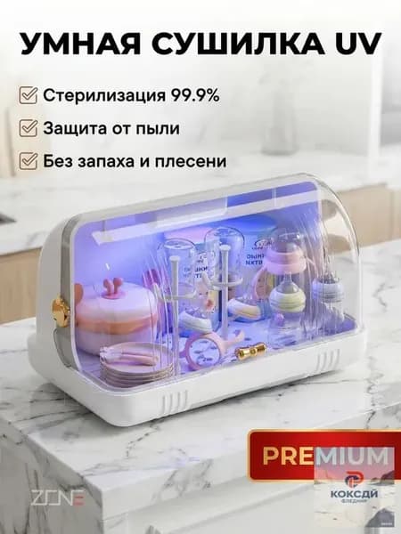 ZONE Стерилизатор и органайзер для детской посуды с УФ-дезинфекцией и воздушной сушкой удобное хранение бутылочек, сосок, ложек и вилок
