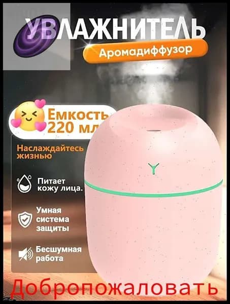 Увлажнитель воздуха humidifier-kUvO, розовый
