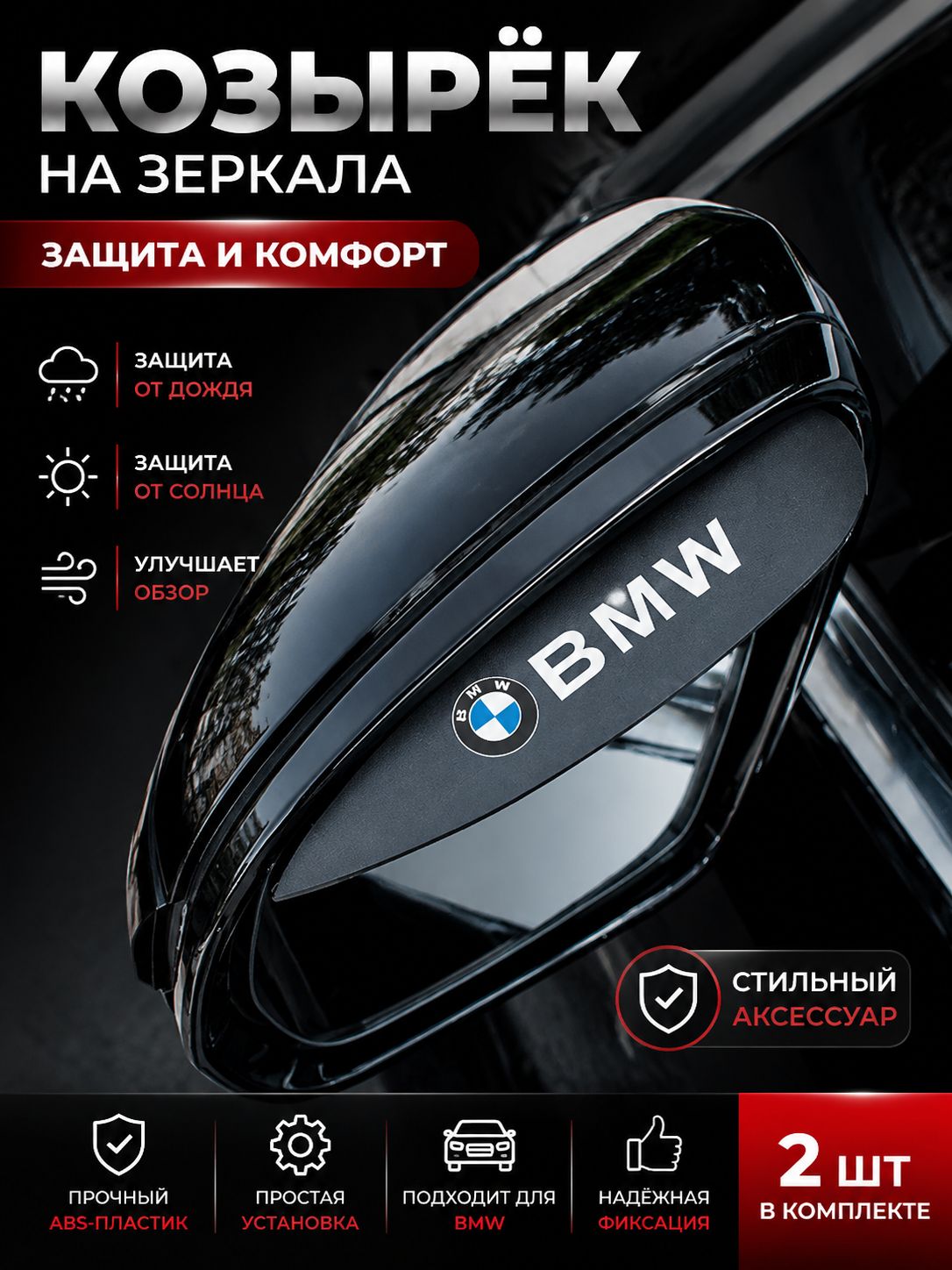 Запчасти бокового зеркала, арт. BMW