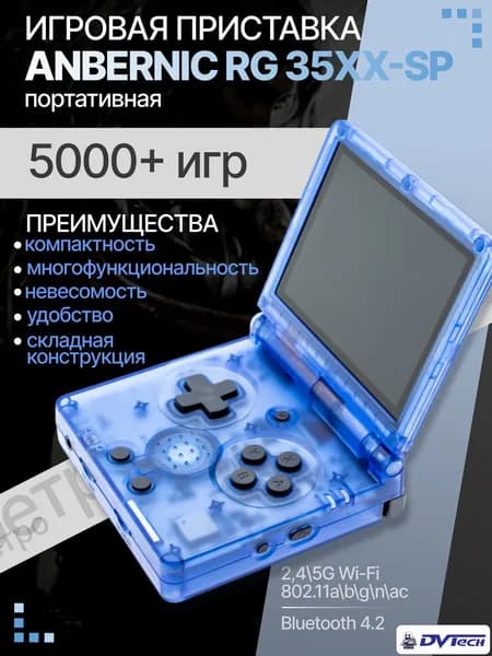 Портативная игровая приставка ANBERNIC RG35XX-SP синяя