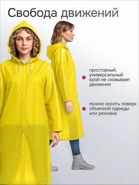 Дождевик Дождевики