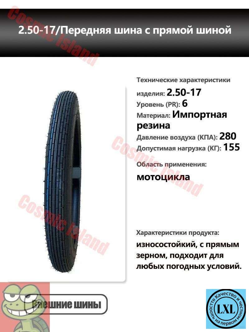 Спорт на открытом воздухе Мотошины  60/2.50 R17 48 J Front/Rear