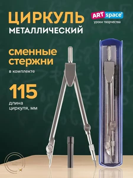Циркуль