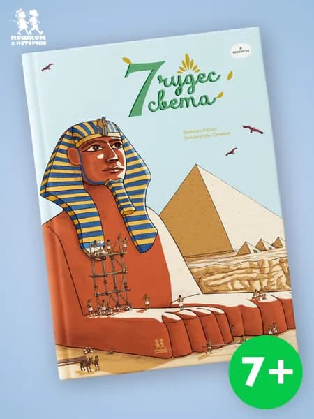 7 чудес света