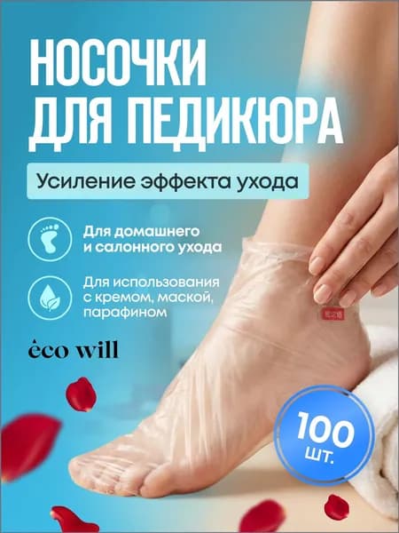 Носочки для педикюра косметические одноразовые, 100 штук (50 пар)