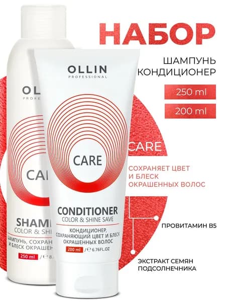 Ollin Professional Набор для окрашенных волос Care Ollin